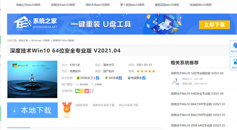 深度技術Win10系統怎么安裝？U盤安裝深度技術Win10系統詳細圖文教程