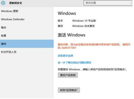 Win10激活未成功:提示0x803f7001錯誤代碼怎么辦？
