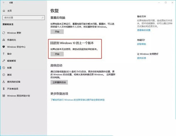 Win10系統怎么退回更新前的版本？