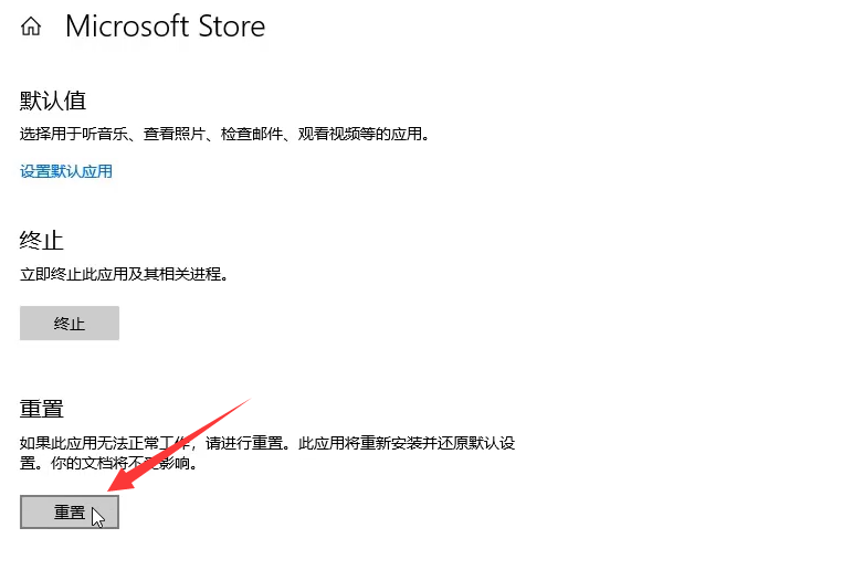 Win10 21H1應用商店打不開怎么辦？