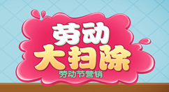 勞動節微信怎么做活動，利用公眾號策劃五一勞動節微信活動