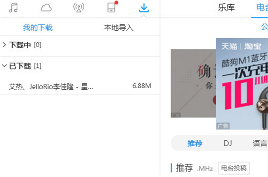 如何用酷狗音樂下載mp3？用酷狗音樂下載mp3的教程