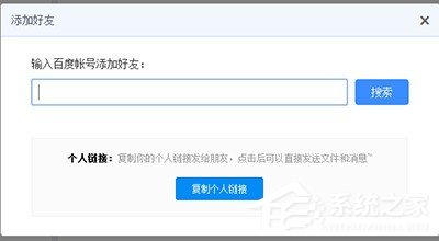 百度云管家如何加好友？百度云管家加好友的方法