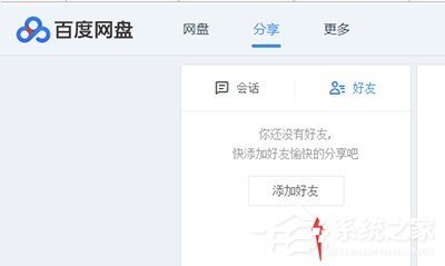 百度云管家如何加好友？百度云管家加好友的方法