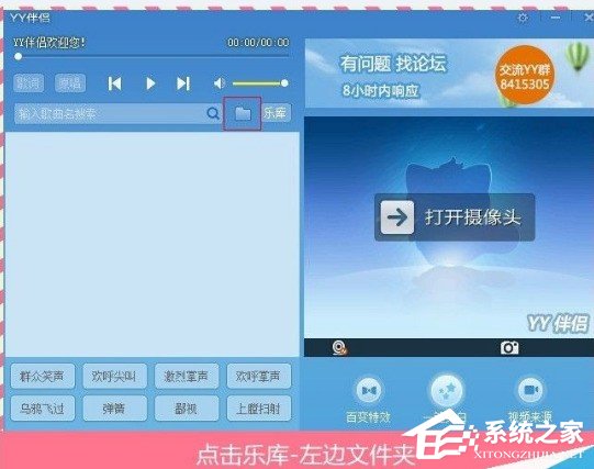 YY伴侶怎么導入酷狗音樂？YY伴侶酷狗導入功能使用方法