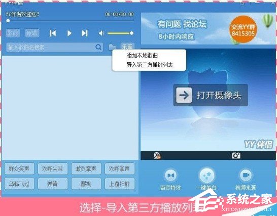YY伴侶怎么導入酷狗音樂？YY伴侶酷狗導入功能使用方法