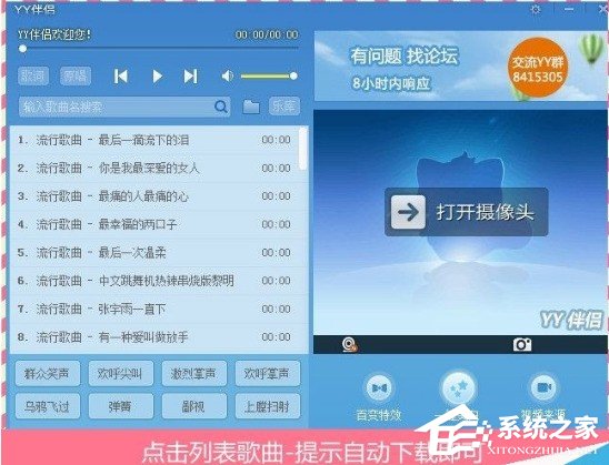 YY伴侶怎么導入酷狗音樂？YY伴侶酷狗導入功能使用方法