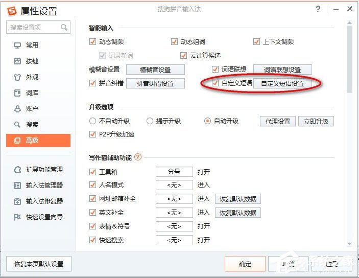 搜狗輸入法怎么設置快捷鍵？搜狗輸入法設置快捷鍵的方法