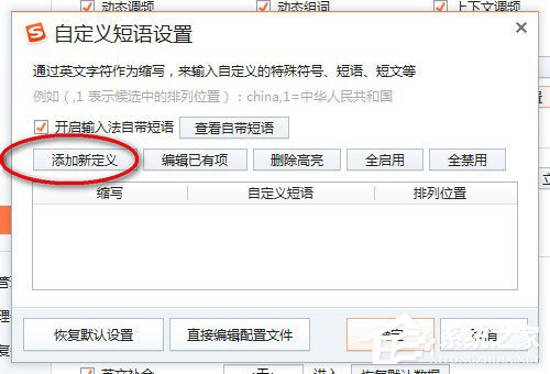 搜狗輸入法怎么設置快捷鍵？搜狗輸入法設置快捷鍵的方法