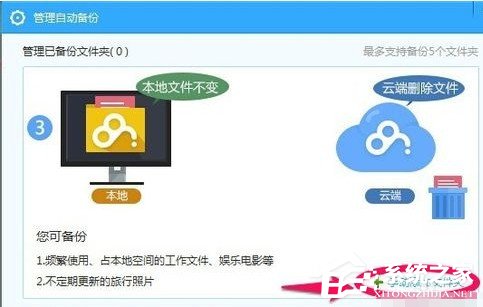 百度云管家如何設置自動備份文件夾？設置自動備份文件夾的方法