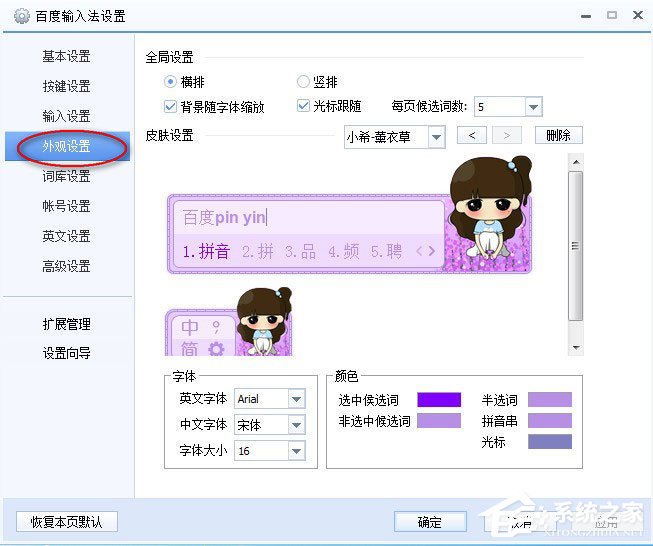 百度輸入法怎么設置字體？百度輸入法設置字體的方法