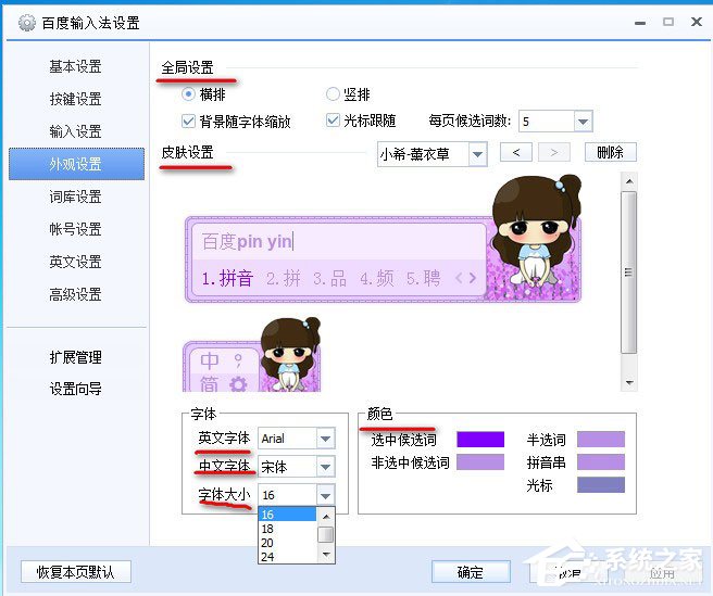百度輸入法怎么設置字體？百度輸入法設置字體的方法