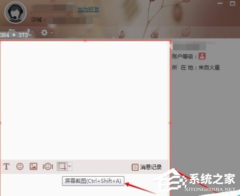 京東咚咚商家版如何截圖 京東咚咚商家版截圖教程
