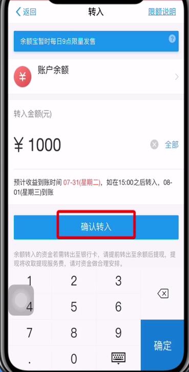 支付寶余額中轉入余額寶的簡單操作