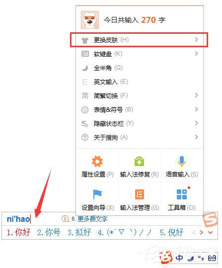 搜狗輸入法怎么更換皮膚？搜狗輸入法更換皮膚的方法