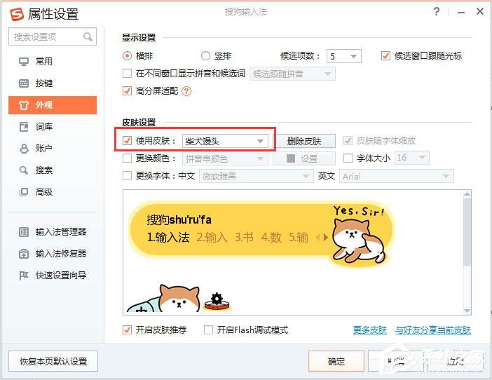 搜狗輸入法怎么更換皮膚？搜狗輸入法更換皮膚的方法