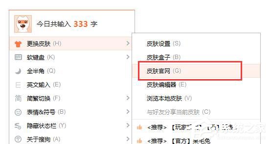 搜狗輸入法怎么更換皮膚？搜狗輸入法更換皮膚的方法