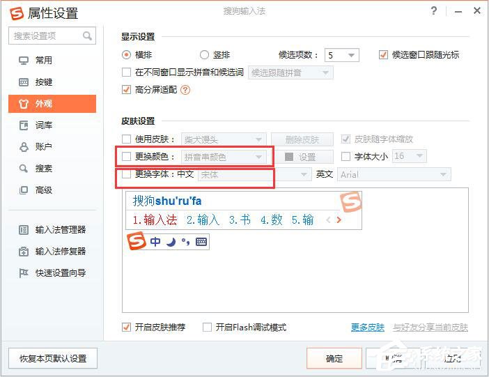 搜狗輸入法怎么更換皮膚？搜狗輸入法更換皮膚的方法