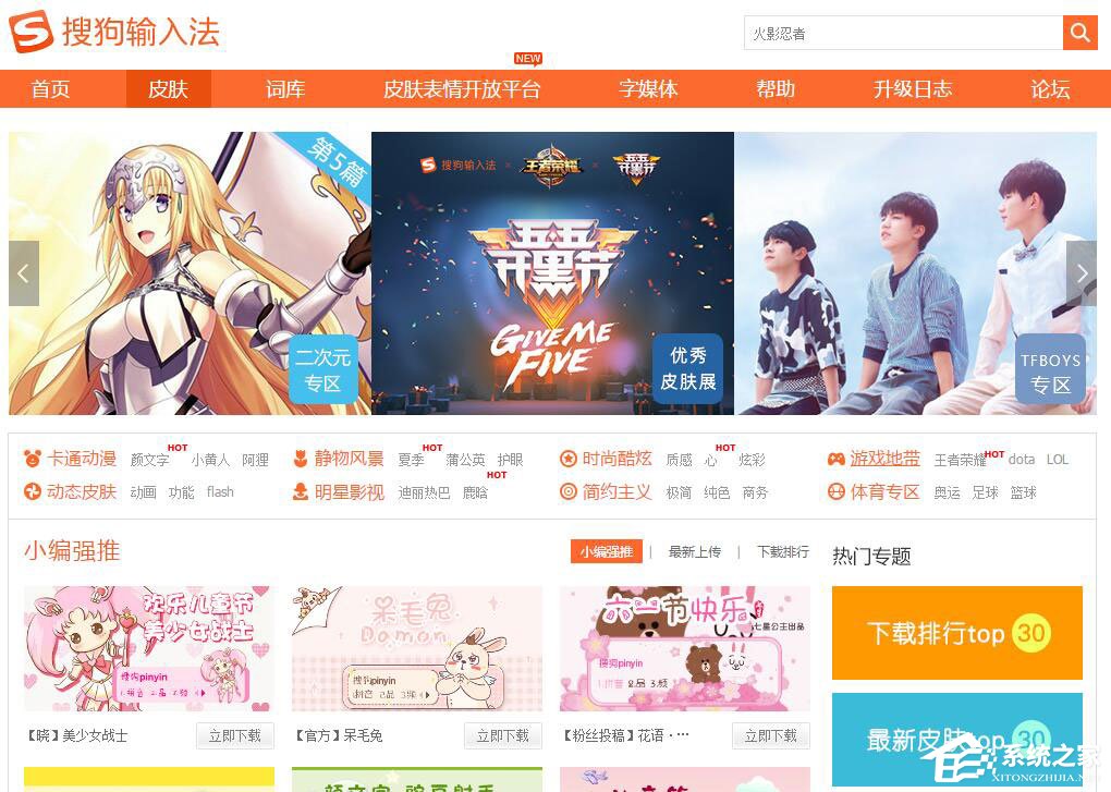 搜狗輸入法怎么更換皮膚？搜狗輸入法更換皮膚的方法