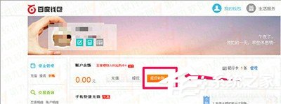 百度錢包超級轉賬使用方法 百度錢包超級轉賬怎么用
