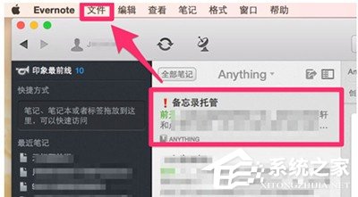 印象筆記如何導入word？印象筆記導入word圖文教程