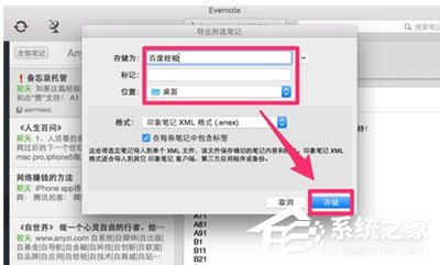 印象筆記如何導入word？印象筆記導入word圖文教程