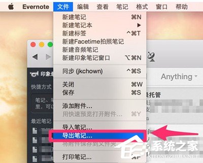 印象筆記如何導入word？印象筆記導入word圖文教程
