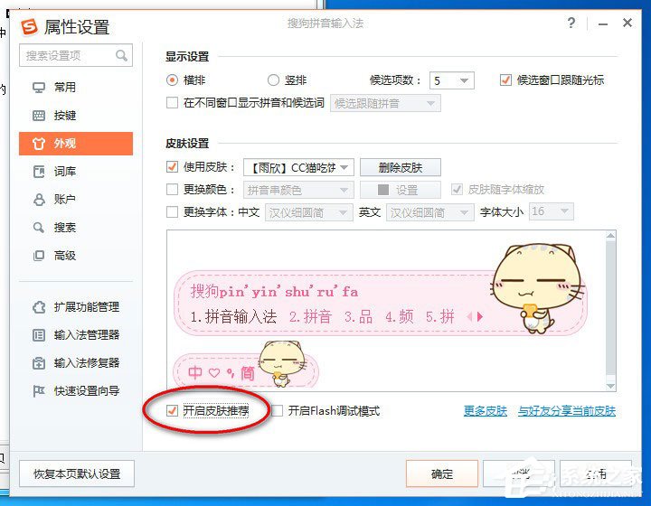 搜狗輸入法彈窗怎么去掉？搜狗輸入法關閉彈窗的方法