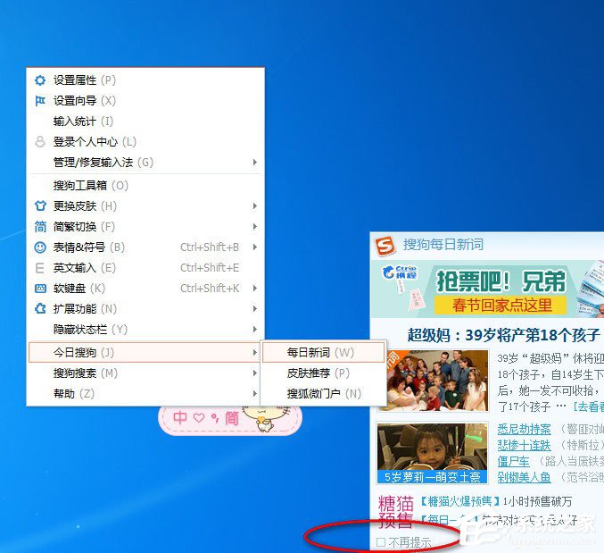 搜狗輸入法彈窗怎么去掉？搜狗輸入法關閉彈窗的方法