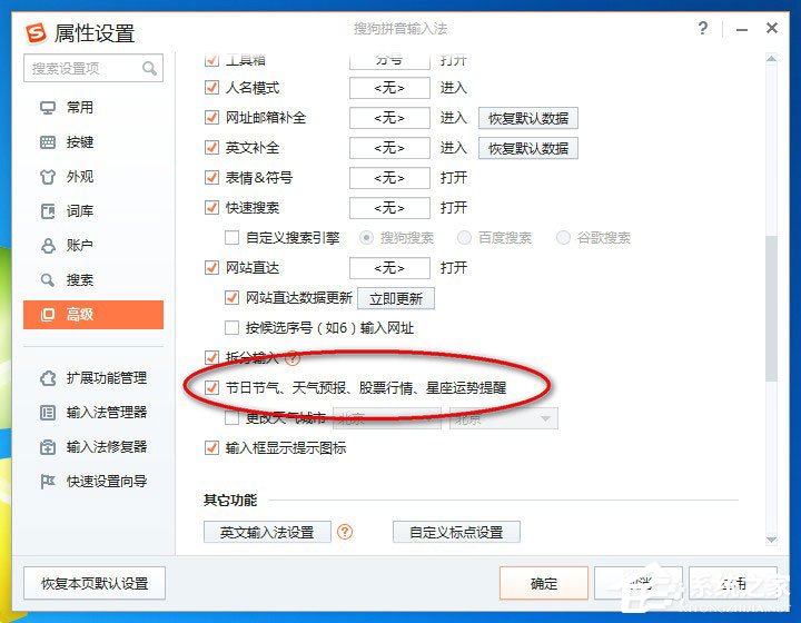 搜狗輸入法彈窗怎么去掉？搜狗輸入法關閉彈窗的方法