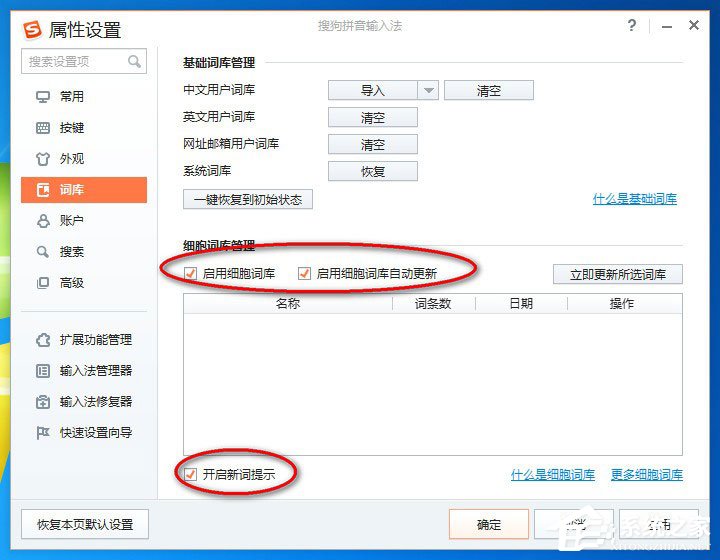 搜狗輸入法彈窗怎么去掉？搜狗輸入法關閉彈窗的方法