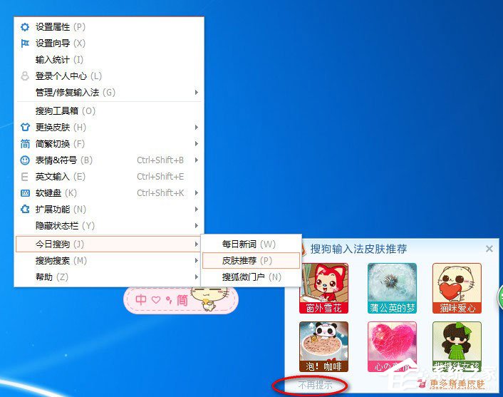 搜狗輸入法彈窗怎么去掉？搜狗輸入法關閉彈窗的方法