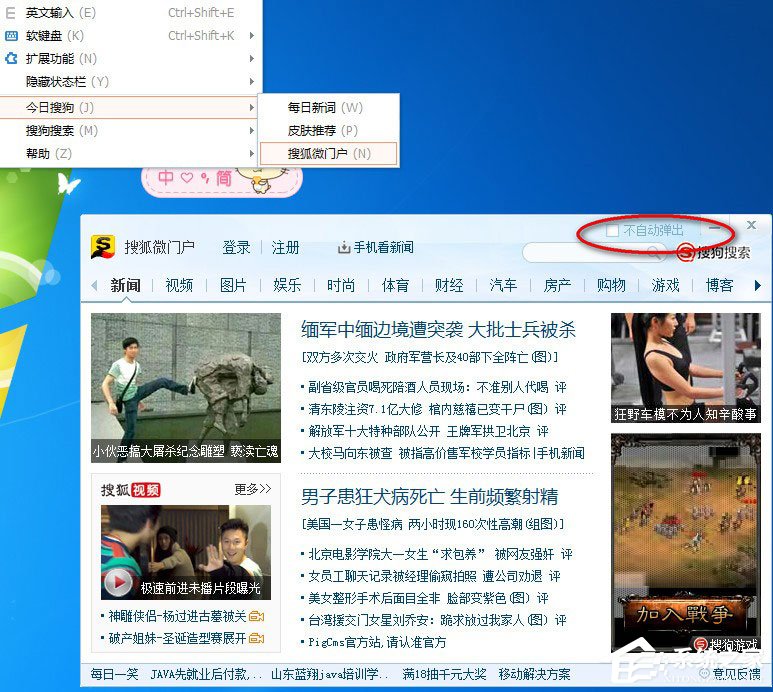 搜狗輸入法彈窗怎么去掉？搜狗輸入法關閉彈窗的方法