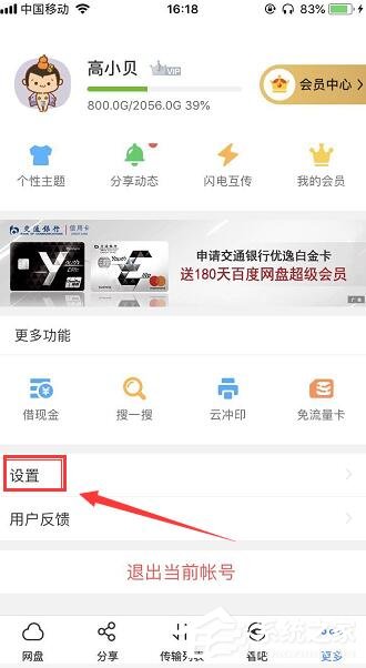 百度網盤如何設置登陸密碼？手機百度網盤設置登陸密碼圖文教程
