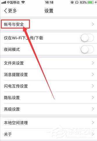 百度網盤如何設置登陸密碼？手機百度網盤設置登陸密碼圖文教程