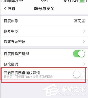百度網盤如何設置登陸密碼？手機百度網盤設置登陸密碼圖文教程
