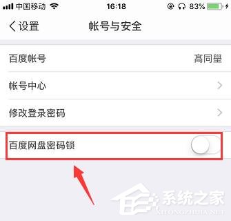 百度網盤如何設置登陸密碼？手機百度網盤設置登陸密碼圖文教程