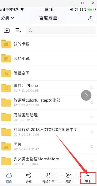 百度網盤如何設置登陸密碼？手機百度網盤設置登陸密碼圖文教程
