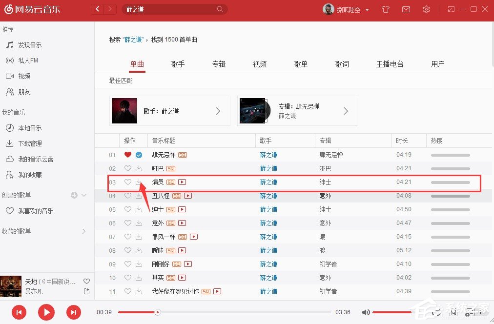 網易云音樂如何下載歌曲？網易云音樂下載歌曲圖文教程