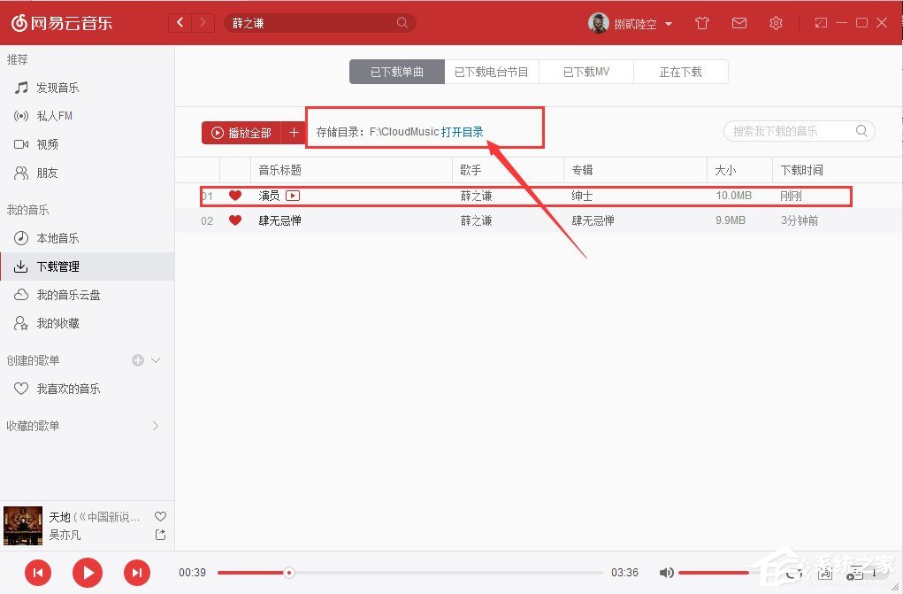 網易云音樂如何下載歌曲？網易云音樂下載歌曲圖文教程