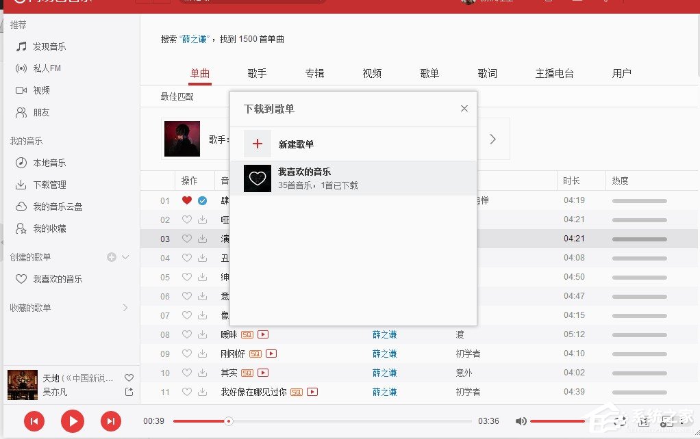 網易云音樂如何下載歌曲？網易云音樂下載歌曲圖文教程