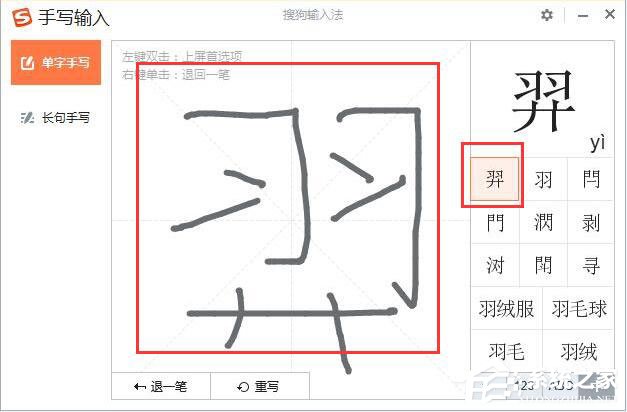 搜狗輸入法怎么打不認識的字？搜狗輸入法生僻字怎么打？