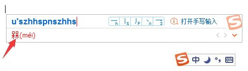 搜狗輸入法怎么打不認識的字？搜狗輸入法生僻字怎么打？