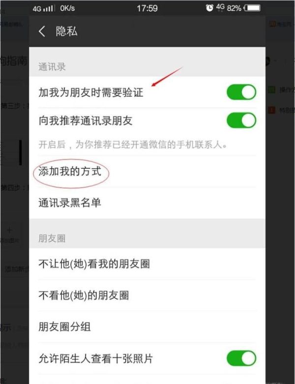 微信怎樣設置不會被別人加為好友？要驗證才能加