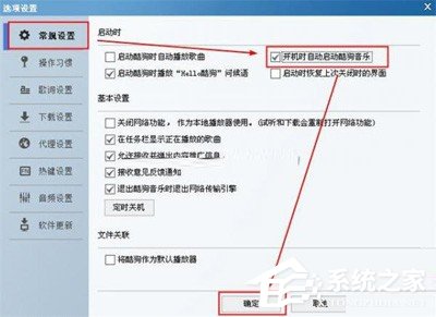 酷狗音樂怎么設置自動登錄？酷狗音樂自動登錄設置教程