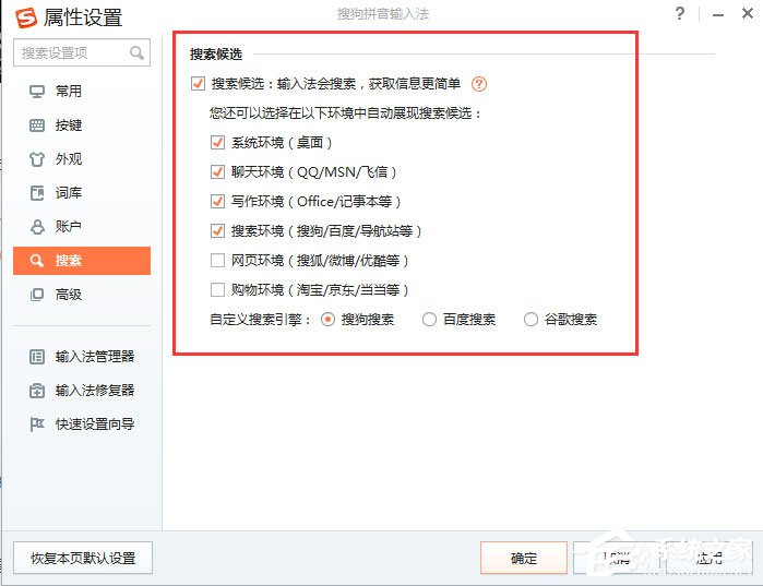 搜狗輸入法不顯示選字框如何解決？