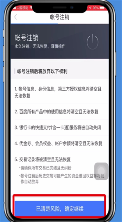 手機百度貼吧賬號注銷的操作方法
