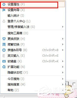 搜狗輸入法候選字個數怎么設置？