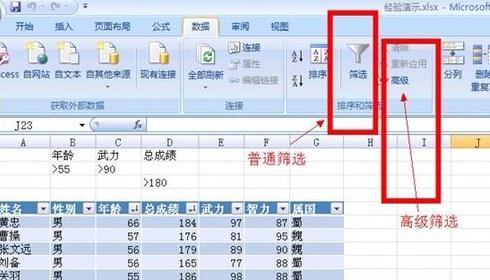 怎么使用高級篩選？excel2007高級篩選使用方法