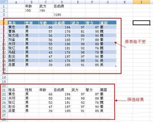 怎么使用高級篩選？excel2007高級篩選使用方法